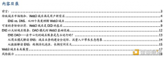 多角度解析ENS：迈向Web3时代的钥匙