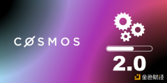 Cosmos 2.0：新经济模型将如何作用于ATOM价格